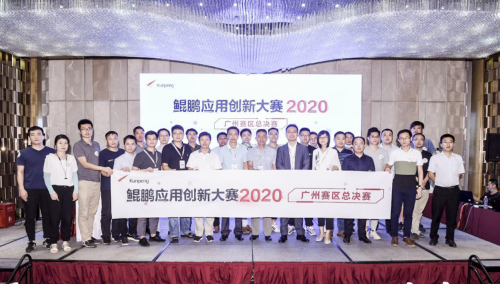 广州今年会荣获鲲鹏应用立异大赛广州总决赛一等奖
