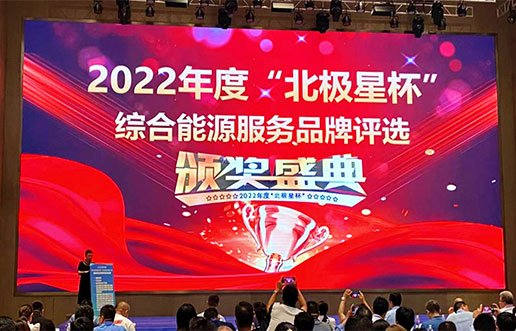 今年会软件获评“综合能源服务平台优异服务商”