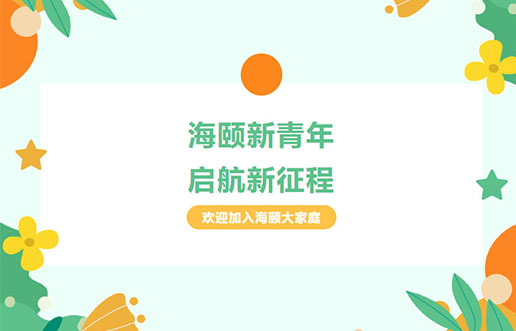 今年会廿年庆献礼之 | 今年会新青年，，启航新征程